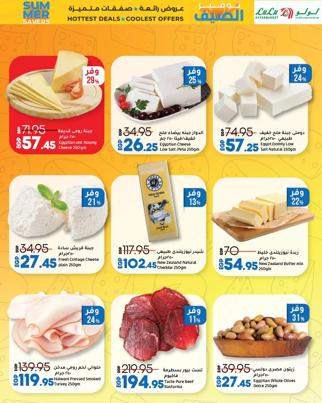 lulu-hypermarket offers from 23jul to 3jun 2025 عروض لولو هايبر ماركت من 23 يوليو حتى 3 يونيو 2025 صفحة رقم 44